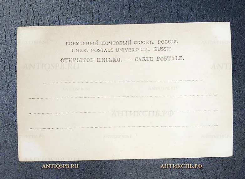 Открытка старинная "Ф.И. Шаляпин" Орера Театр  Россия. Нач. ХХ век №6754